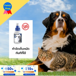 Funny - (พร้อมส่ง กำจัดเห็บหมัดทันที) 100 ml Frontline spray  ฟรอนท์ไลน์ สเปรย์ สำหรับสุนัขและแมว