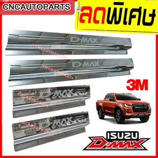 ชายบันได สแตนเลสแท้ รุ่นเงาพิเศษ กาว3M ISUZU D-MAX 4 ประตู ปี 2020 ขึ้นไป อีซูซุ ดีแม็กซ์