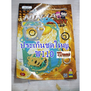 ประเก็นชุดใหญ่ W110 TSP สินค้าทดแทน PDCODE#050639