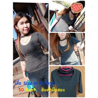 เสื้อแฟชั่นสตรี เสื้อมือสอง