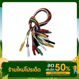 คลิปปากคีบจระเข้ปากคีบหนีบสายไฟ5สี10เส้นยาว50CM