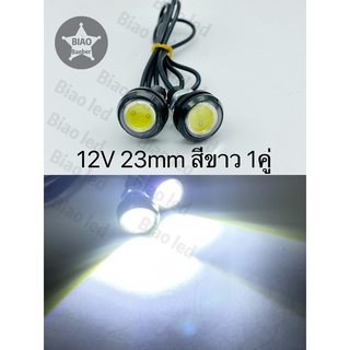 A ไฟตาแมว 23mm 12v มอเตอร์ไซค์ รถยนต์ สีขาว 1คู่