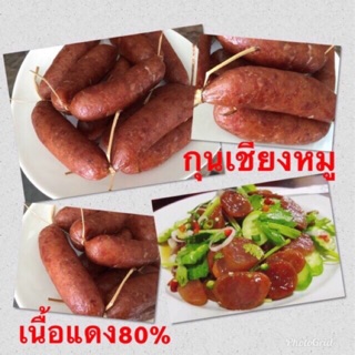 กุนเชียงหมู เนื้อแดง 80%มันน้อย เหมาะกับมื้อเร่งด่วนมื้อไหนๆก็อร่อย 500กรัม 9-10ชิ้น