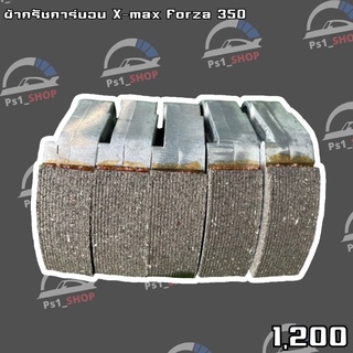 ผ้าครัชคาร์บอนX-MAX300/FORZA350