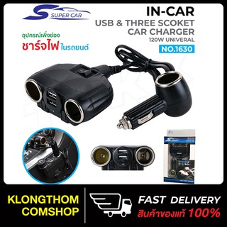 Olesson รุ่น 1630 Car Charger 2usb 120W อุปกรณ์สำหรับขยายเพิ่มช่องในรถยนต์3ช่อง1Switch พร้อม 2usb เพิ่มช่องในรถ