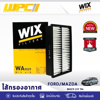 WIX ไส้กรองอากาศ FORD/MAZDA: MAZDA 3 2.0L ปี04 มาสด้า 3 2.0L ปี04*