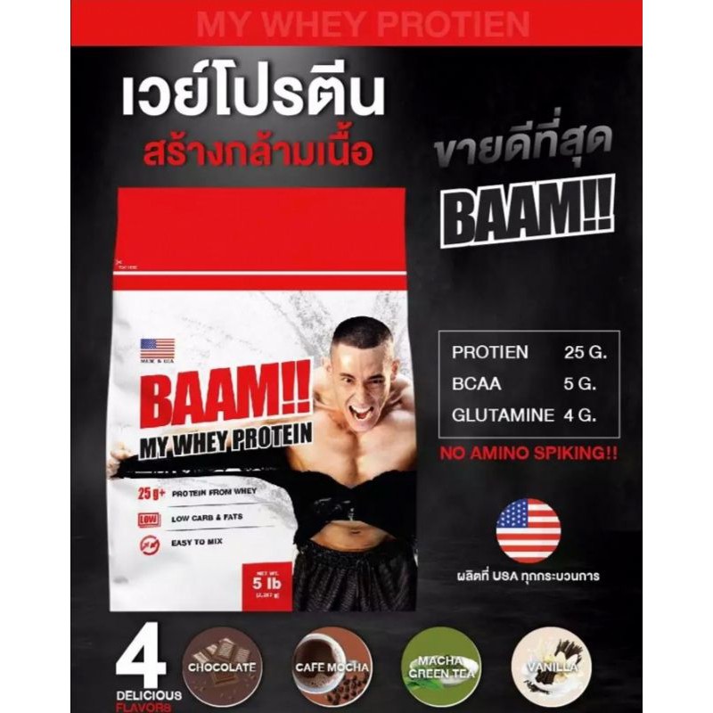 [10 LB]​ เวย์โปรตีน BAAM MY WHEY 10LB รสช็อคโกแลต Protein​ เพิ่มกล้ามเนื้อ ลดไขมัน