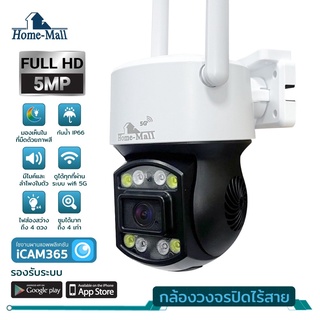 Home Mall กล้องวงจรปิด outdoor IP Camera HD5MP PTZ wifi  Camera กล้องวงจรปิด Night Vision and color ตรวจสอบ wifi cctv