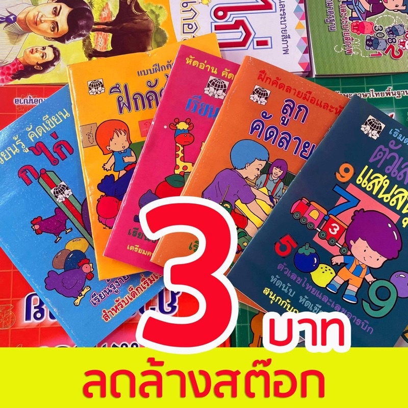 kidtuk ชุดฝึกสมาธิ ฝึก คัดลายมือ ก.ไก่ ตัวเลข abc แสนสนุก ราคา 4 บาท สินค้าใหม่ มีตำหนิ จากโรงงาน