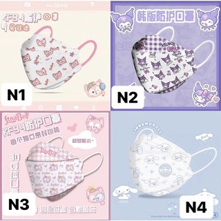 พร้อมส่ง KF94 แมส 3D ผู้ใหญ่ เกรดดี เนื้อผ้านิ่มไม่แข็ง