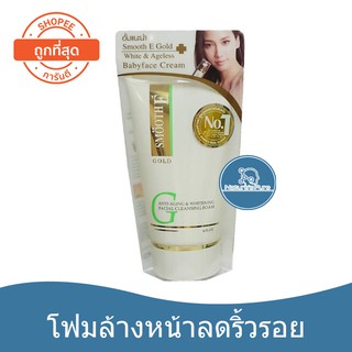 Smooth E Gold Anti-Aging &amp; Whitening Foam สมูทอี โกลด์ แอนตี้เอจจิ้ง ไวท์ โฟมล้างหน้าลดริ้วรอย ( 1.5 OZ. , 4 OZ. )