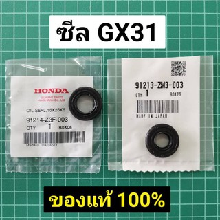 ซีล หน้าหลัง GX31 แท้ 100% ฮอนด้า Honda GX31 รุ่นเก่า