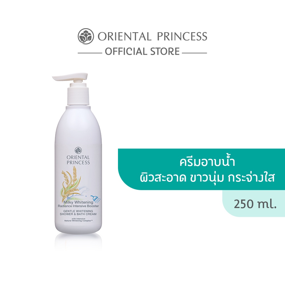 Oriental Princess ครีมอาบน้ำ Milky Whitening Radiance Intensive Booster Gentle Whitening  Shower and