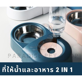 ชามให้อาหารและที่ให้น้ำแมวและสุนัข 2 in 1 [PT_0053]