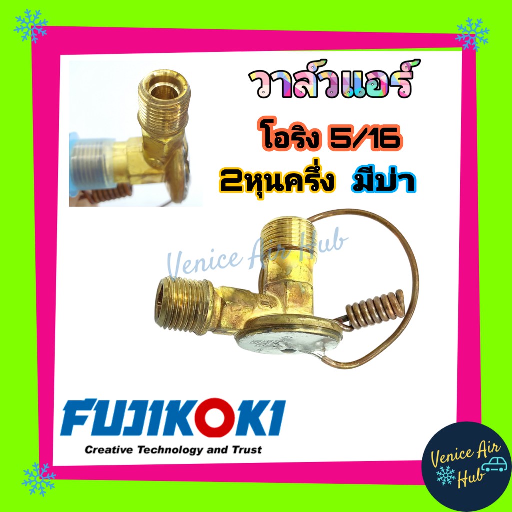 วาล์วแอร์ แท้!! FUJIKOKI โอริง 5/16 2หุนครึ่ง TOYOTA MIGHTY X R12 R-12 ACCORD 89 CIVIC 84-88 COLLORA