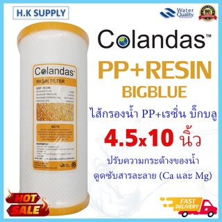 COLANDAS ไส้กรอง เรซิ่น บิ๊กบลู Resin RIF BIGBLUE ขนาด 4.5X10 นิ้ว ไส้กรอง 2IN1 PP+Resin BIG BLUE Purity Pro