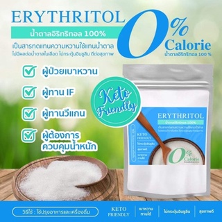 KETOแท้ รับ 2 กิโลกรัม Erythritol (G)น้ำตาลคีโต Keto น้ำตาลอิริทริทอลErythritol เกรดพรีเมี่ยมดีสุดเบาหวานทานได้