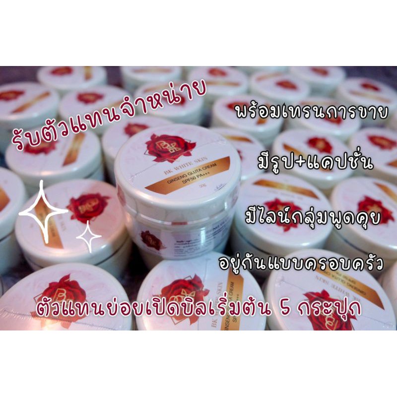BK WHITE SKIN Ginseng Gluta Cream ครีมโสมทาผิวขาวกระจ่างใสภายใน7วัน