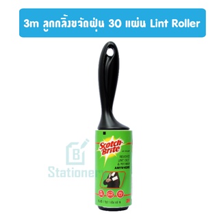 3m ลูกกลิ้งขจัดฝุ่น 30 แผ่น Lint Roller