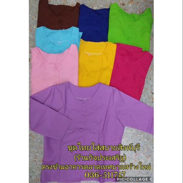 เสื้อผ้าไทยแขนสามส่วนหญิง