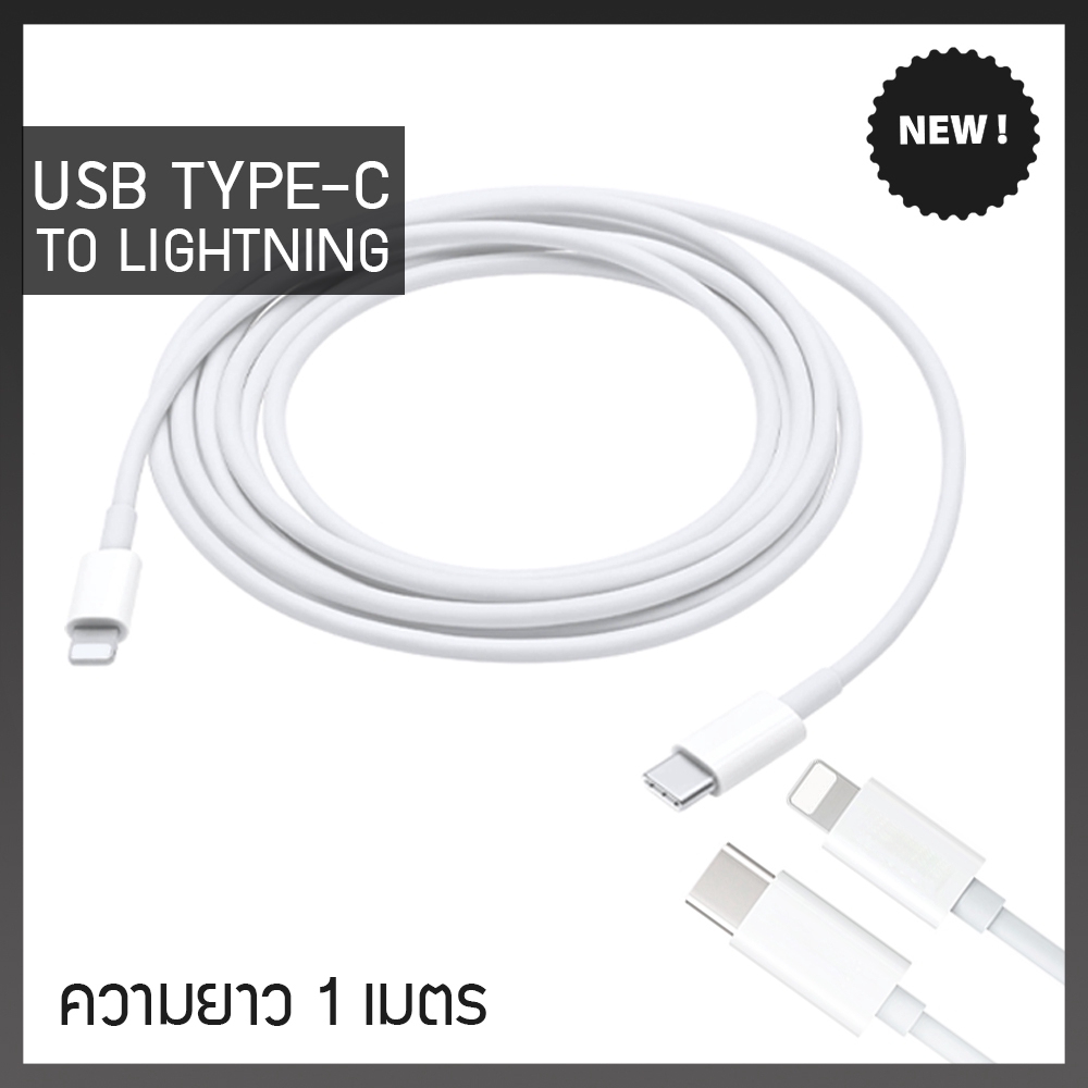 สายชาร์จ ไอโฟน IP USB C ถึง IOS สายชาร์จโทรศัพท์  ความยาว (1m 1.5m 2m)