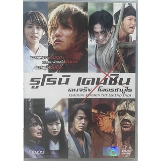 Rurouni Kenshin 3: The Legend Ends (2014, DVD) / รูโรนิ เคนชิน คนจริง โคตรซามูไร (ดีวีดี)