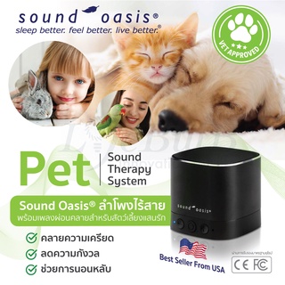 Pet Sound Oasis® ลำโพงไร้สาย พร้อมเพลงผ่อนคลายสำหรับสัตว์เลี้ยง