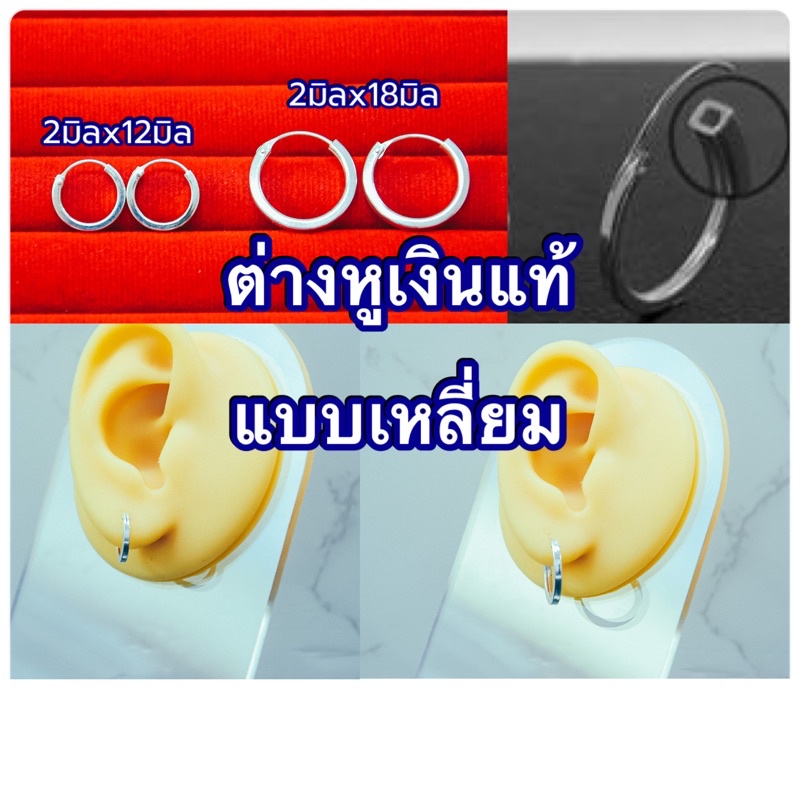 ต่างหูห่วงเหลี่ยม เงินแท้925 ขนาด 2mm ไม่แพ้ | รีวิวเลือกซื้อสำหรับทุกสไตล์