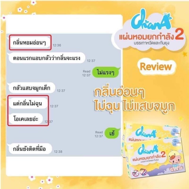 แผ่นหอม เป็ดน้อย Chana บรรเทาหวัดและกันยุง ของแท้100% มีโปรส่งฟรี