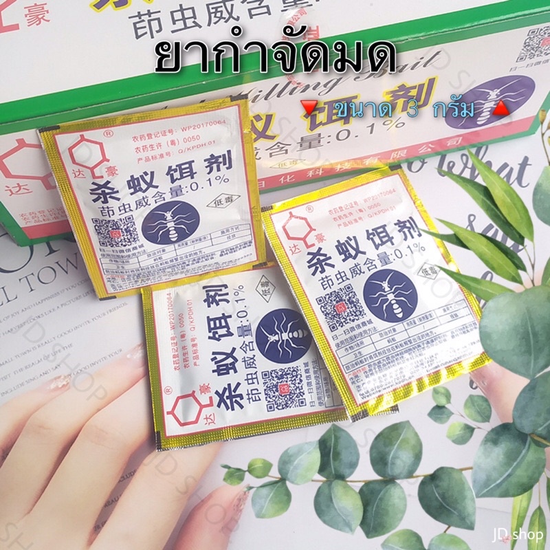 ยากำจัดมด ซื้อ5แถม1 ฆ่ามดตายยกรัง ทุกสายพันธุ์ เห็นผลเร็ว ปลอดภัยต่อคนและสัตว์เลี้ยง ราคา ถูกที่สุด ดีลบีเคเค แกลเลอรีภาพที่ 5