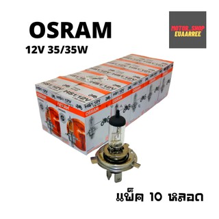 ยกแพ็ค OSRAM หลอดไฟหน้า HS1 รุ่น Original 12v 35/35w สำหรับมอเตอร์ไซค์