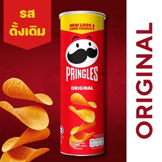 มันฝรั่งแผ่นทอดกรอบ Pringles รสดั้งเดิม ปุกใหญ่