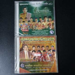 Vcd สุดยอดมวยไทย ศึกวันทรงชัย ศึกชิงแชมป์มวยไทยรอบอีซูซุ thai fight