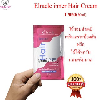 ถูกที่สุด! ทรีทเม้นท์ไบโอ สีชมพู 1 ซอง **สั่งขั้นต่ำ 3 ซอง** Elracle Inner Hair Creamใช้ก่อนทำเคมี ของแท้รับตรงจากบริษัท