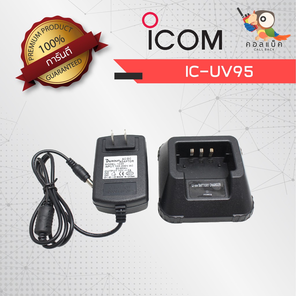 แท่นชาร์จ ICOM รุ่น IC-UV95
