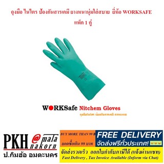 ถุงมือ ยางไนไตร ยาว30ซม ป้องกันสารเคมี ยางหนานุ่มใส่สบาย  ยี่ห้อ WORKSAFE แพ็ค 1 คู่