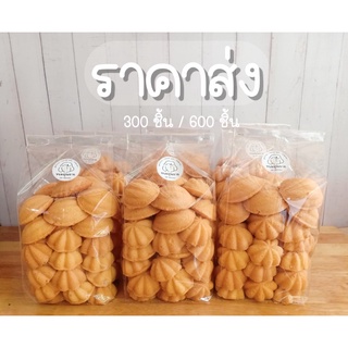 ⭐️ราคาส่ง 300-600 ชิ้น⭐️ขนมไข่ กรอบนอก นุ่มใน