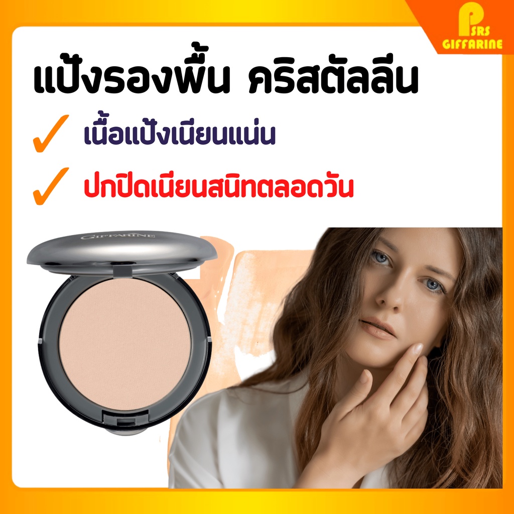 แป้งผสมรองพื้น คริสตัลลีน แอร์ คัฟเวอร์เรจ ฟาวน์เดชั่น SPF50 PA+++ กิฟฟารีน แป้งแข็งทาหน้า Crystalline Air Coverage