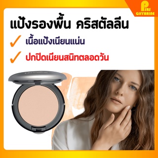 แป้งผสมรองพื้น คริสตัลลีน แอร์ คัฟเวอร์เรจ ฟาวน์เดชั่น SPF50…