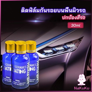 NKK น้ำยาเคลือบแก้ว - Headlight polish New Alitech