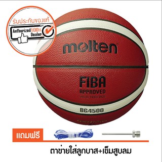 MOLTEN บาสเก็ตบอล BG4500 FIBA Approved หนัง PU 12 แผ่น สีส้ม (ออกใบกำกับภาษีได้)