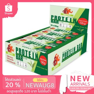 [ลดเพิ่ม20%ใส่โค้ด:NEWAUG8]โปรตีนบาร์❤️โปรตีน56กรัม/แท่ง By …