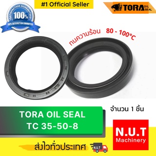 ซีลยาง TORA 35-50-8 Oil Seal TC NBR ออยซีล กันฝุ่น กันน้ำมันรั่วซึม ทนความร้อน (35X50X8)