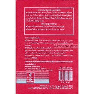 (ขนาด A6) ประมวลกฎหมายแพ่งและพาณิชย์ อาญา พิชัย นิลทองคำ แก้ไขถึงปี พ.ศ. 2569 ขนาดพกพา