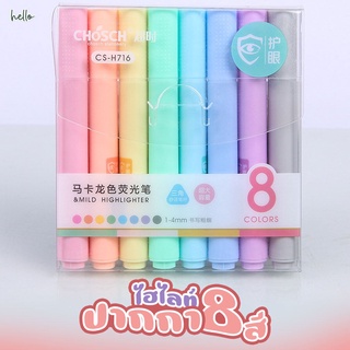 Hello - ปากกาไฮไลท์สีพาสเทล ขนาด 4mm สุดน่ารัก แพค 8 แท่ง 8 สี ปากกา ปากกาสี [49]