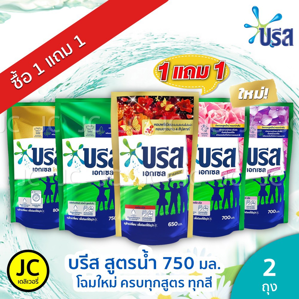 🔥🔥(ซื้อ1แถม1) Breeze บรีส เอกเซล ลิควิด สูตรน้ำ 650-700 มล. / บรีส เอกเซล โกลด์ น้ำยาซักผ้า ฝาหน้า ชนิดน้ำ 800 มล.