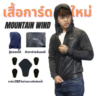 เสื้อการ์ด รุ่น Mountain Wind จาก AEGIS MOTO ใส่สบายไม่ร้อน ถอดฮู้ดออกได้