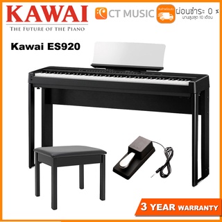 [ใส่โค้ดลด 1000บ.] Kawai ES920 เปียโนไฟฟ้า จัดส่ง ติดตั้งฟรี ประกันศูนย์ 3 ปี