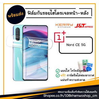 ฟิล์มไฮโดรเจล ฟิล์ม ฟิล์มหลัง Film hydrogel Oneplus Nord CE 5G