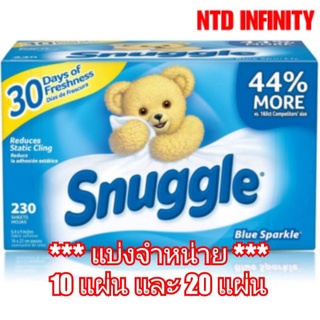 นำเข้า 🇺🇸 แบ่งจำหน่าย แผ่นอบผ้า Snuggle Blue Sparkle Fabric Softener Dryer Sheets, แผ่นอบผ้าสำหรับเครื่องอบผ้า